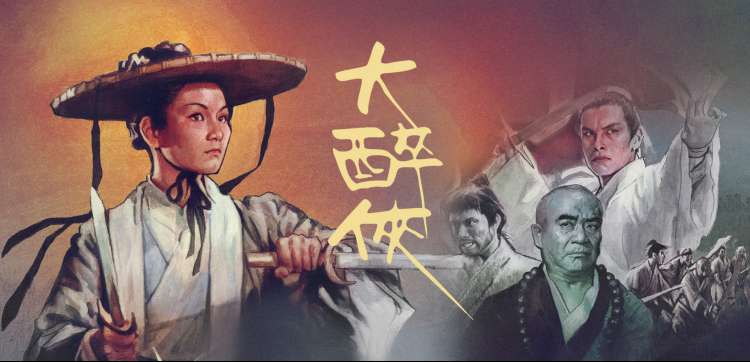 99电影焦点推荐 少年剑歌行