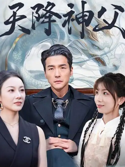 第九十九次告白 短剧海报